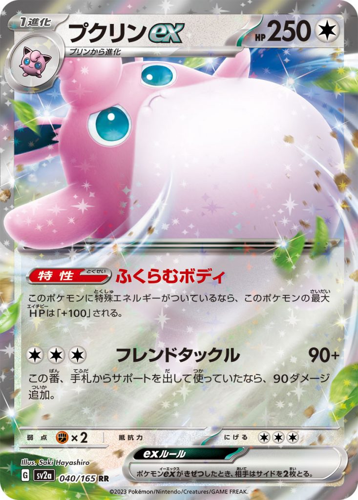 SV2a Pokémon Card 151