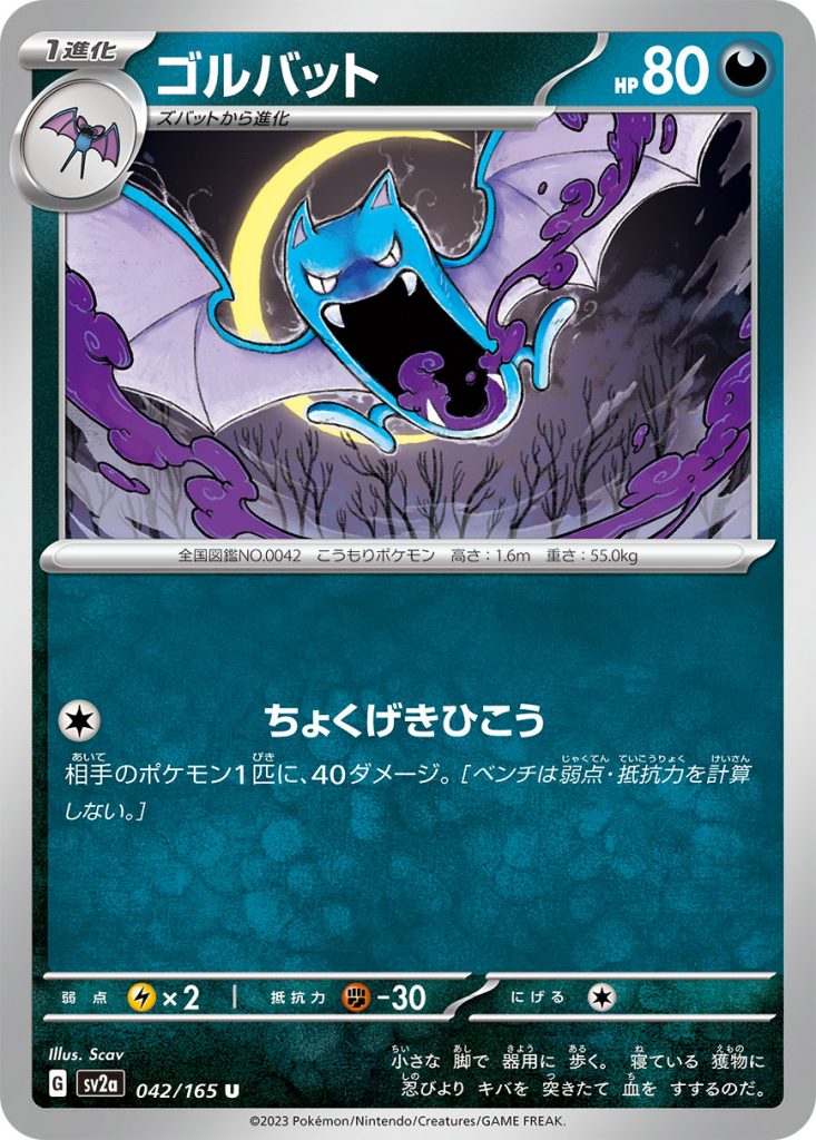 SV2a Pokémon Card 151