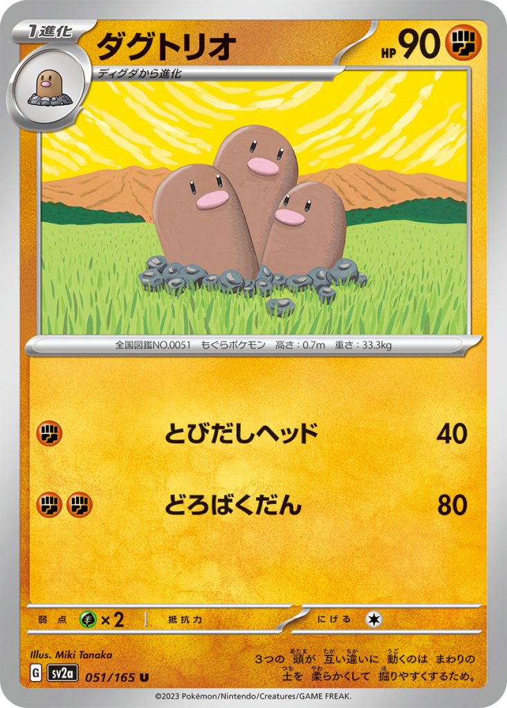 SV2a Pokémon Card 151