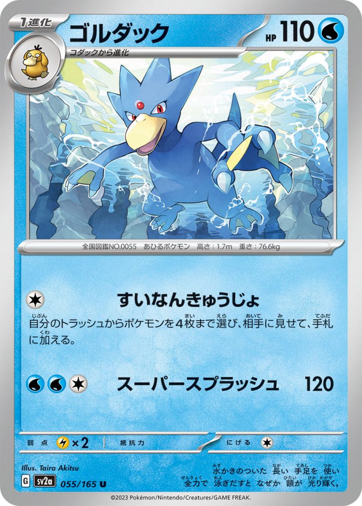 SV2a Pokémon Card 151