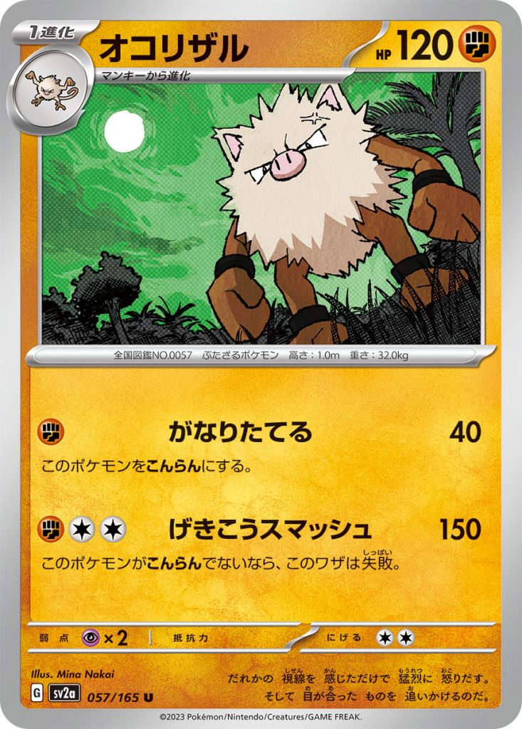 SV2a Pokémon Card 151