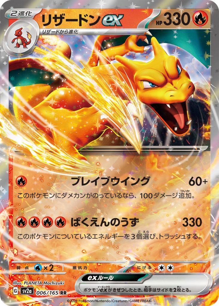 SV2a Pokémon Card 151