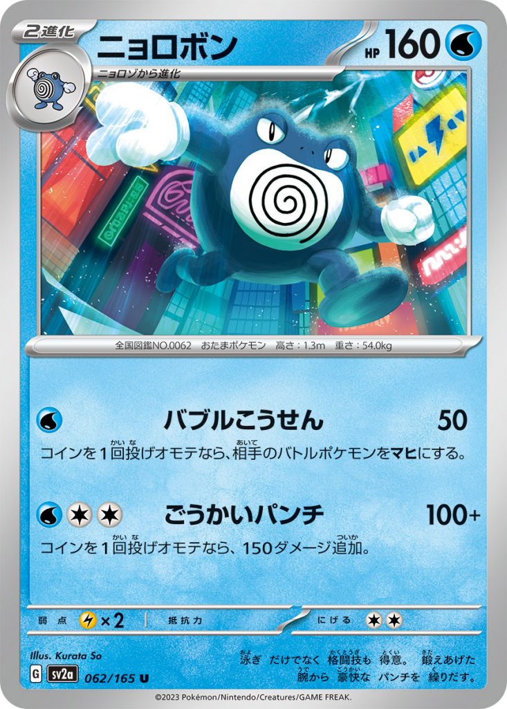SV2a Pokémon Card 151