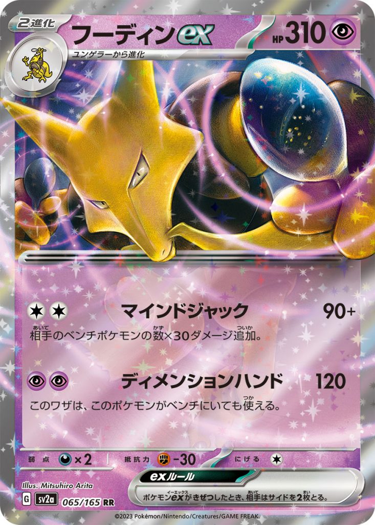 SV2a Pokémon Card 151