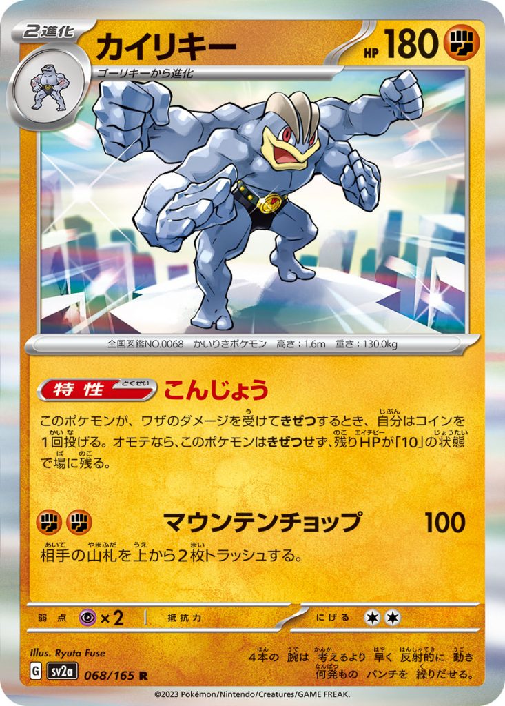 SV2a Pokémon Card 151