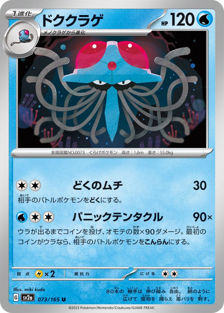 SV2a Pokémon Card 151