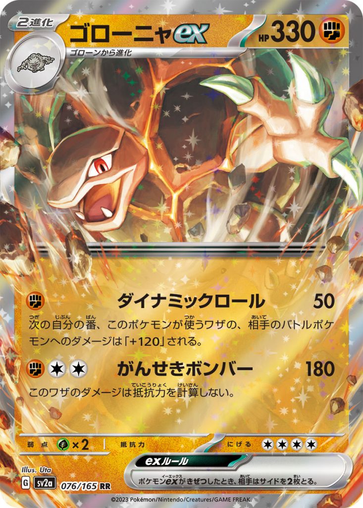 SV2a Pokémon Card 151
