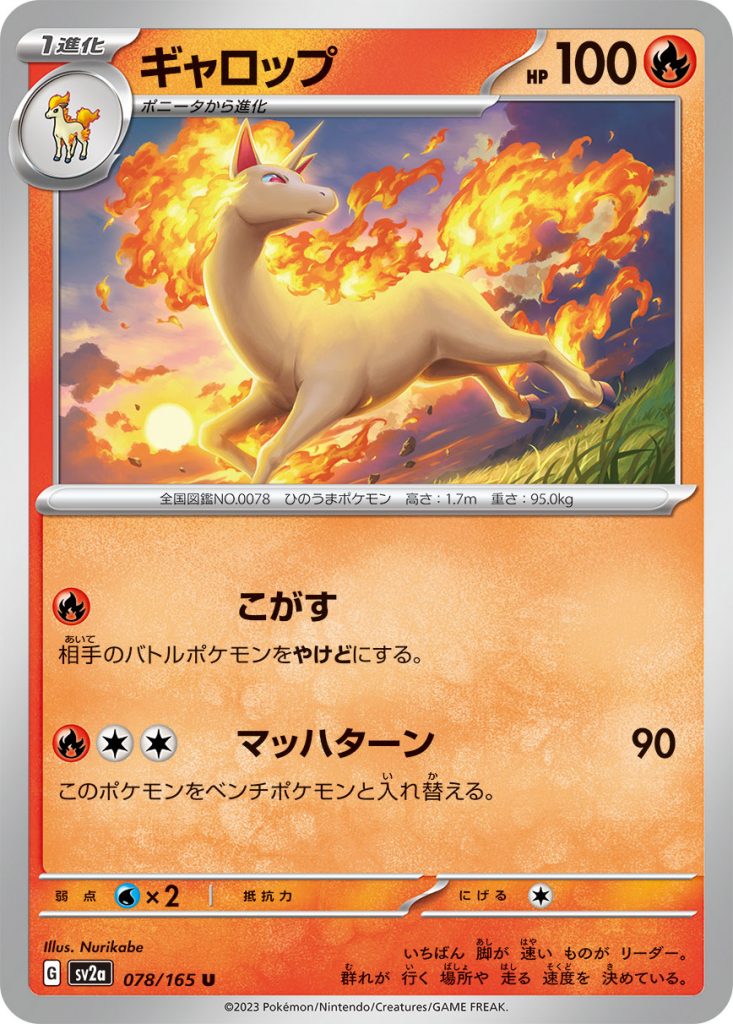 SV2a Pokémon Card 151