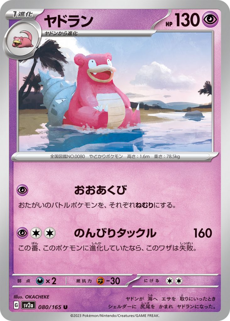 SV2a Pokémon Card 151