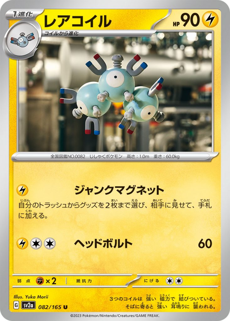 SV2a Pokémon Card 151