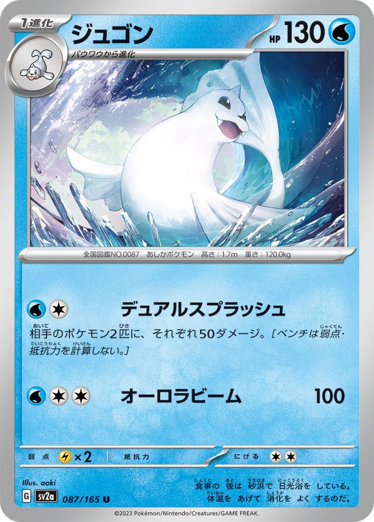 SV2a Pokémon Card 151