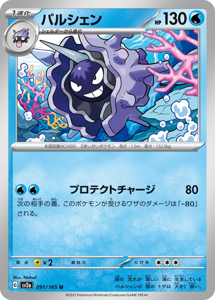 SV2a Pokémon Card 151