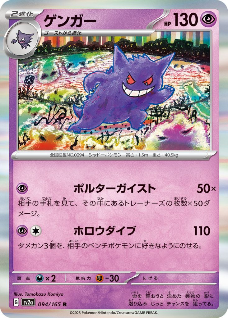 SV2a Pokémon Card 151