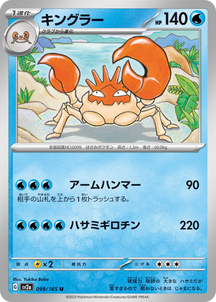 SV2a Pokémon Card 151