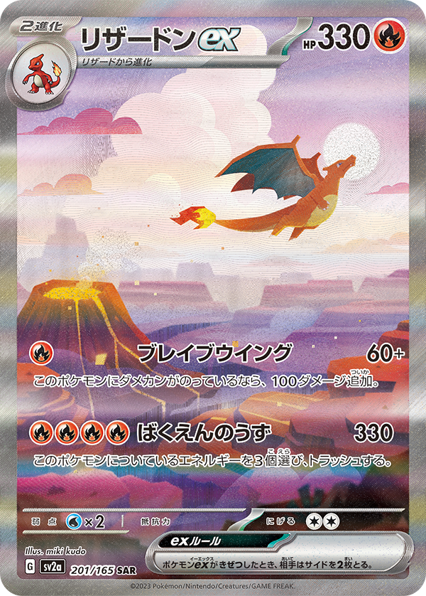 SV2a Pokémon Card 151