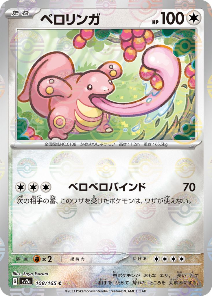 SV2a Pokémon Card 151
