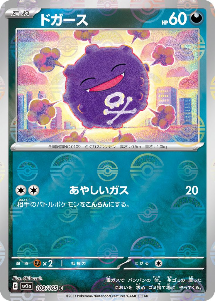 SV2a Pokémon Card 151