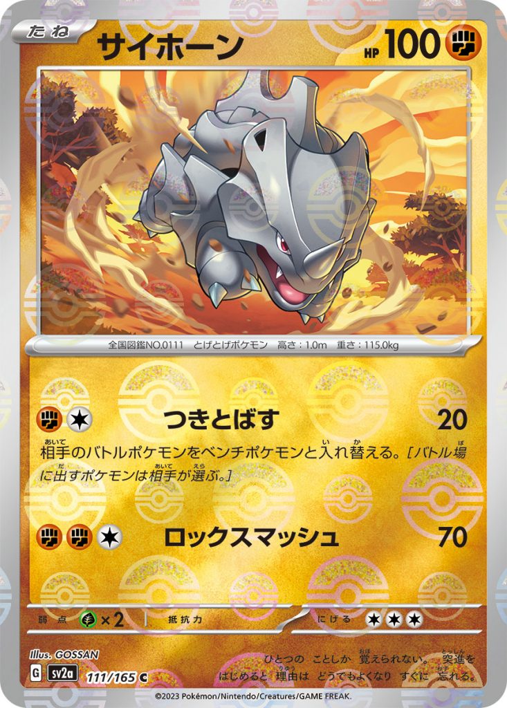 SV2a Pokémon Card 151