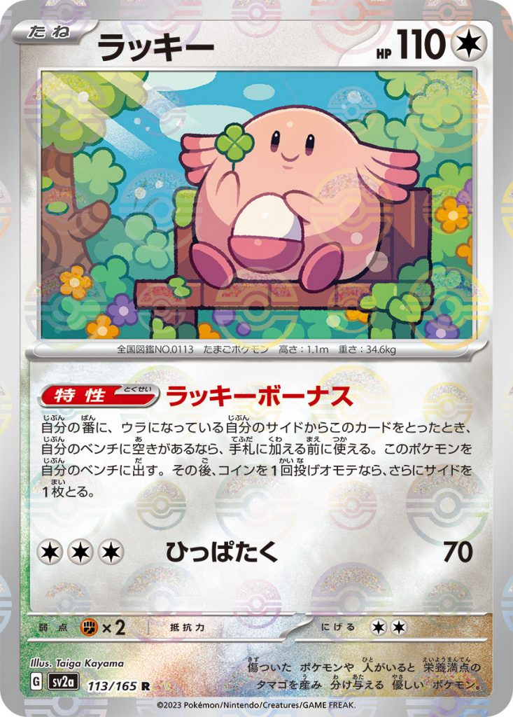 SV2a Pokémon Card 151