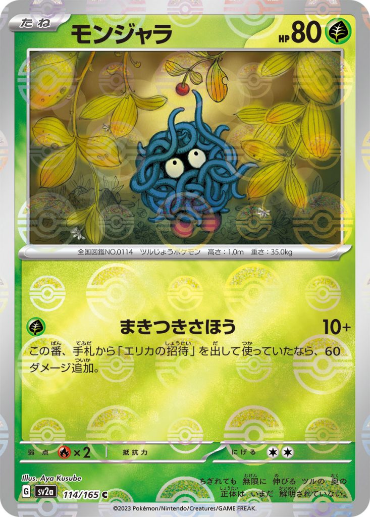 SV2a Pokémon Card 151