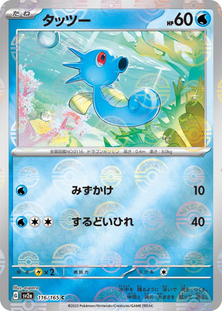 SV2a Pokémon Card 151