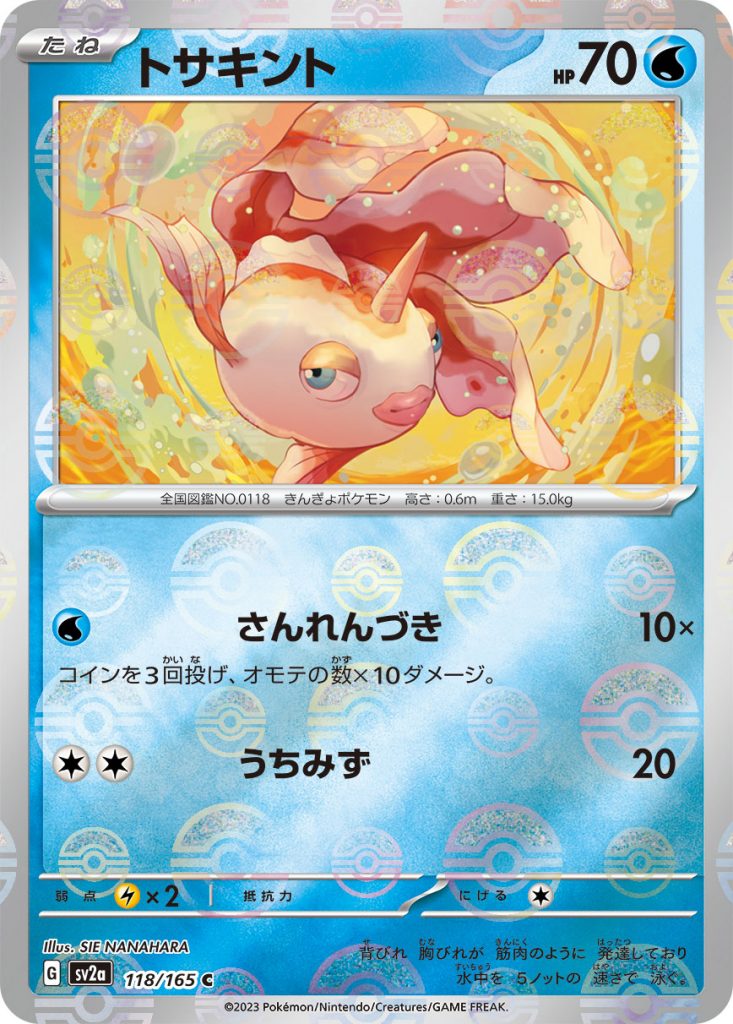SV2a Pokémon Card 151