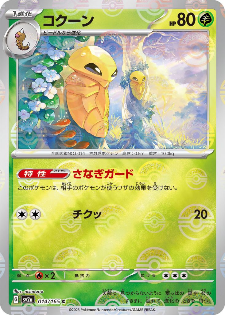 SV2a Pokémon Card 151