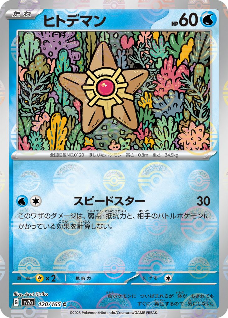 SV2a Pokémon Card 151