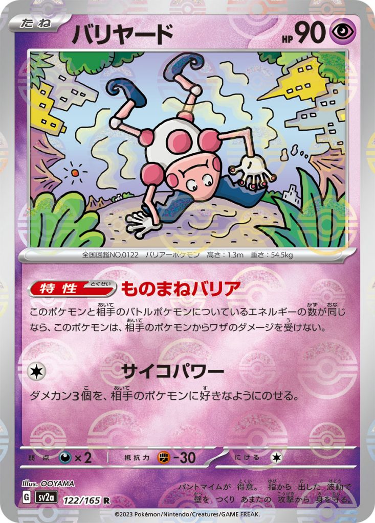 SV2a Pokémon Card 151