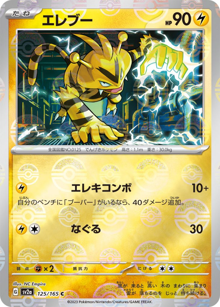 SV2a Pokémon Card 151