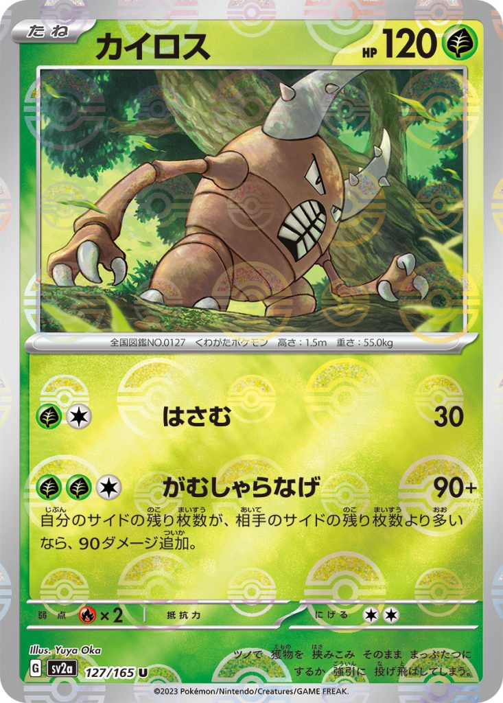 SV2a Pokémon Card 151