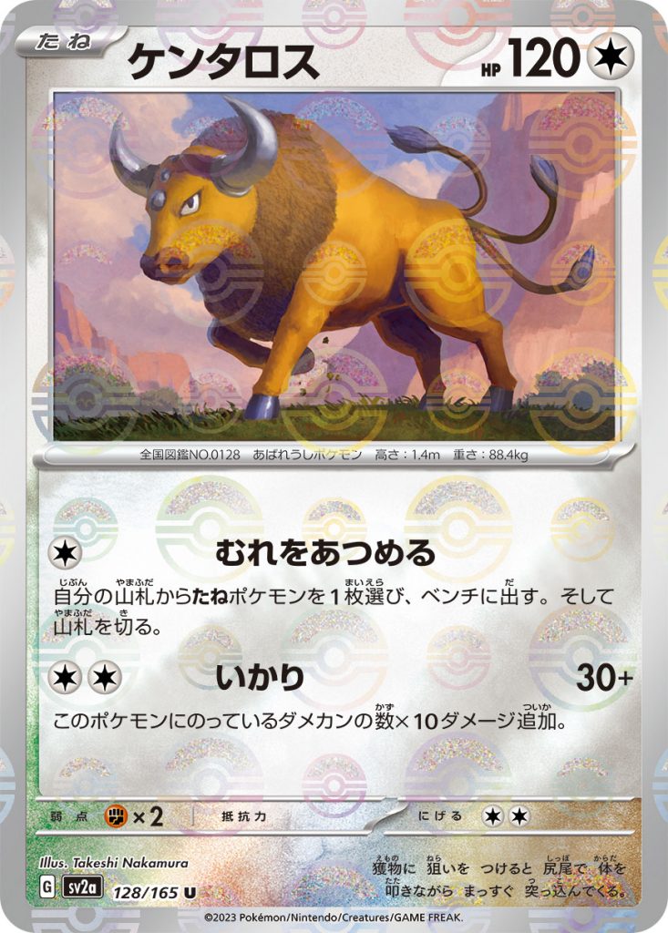 SV2a Pokémon Card 151