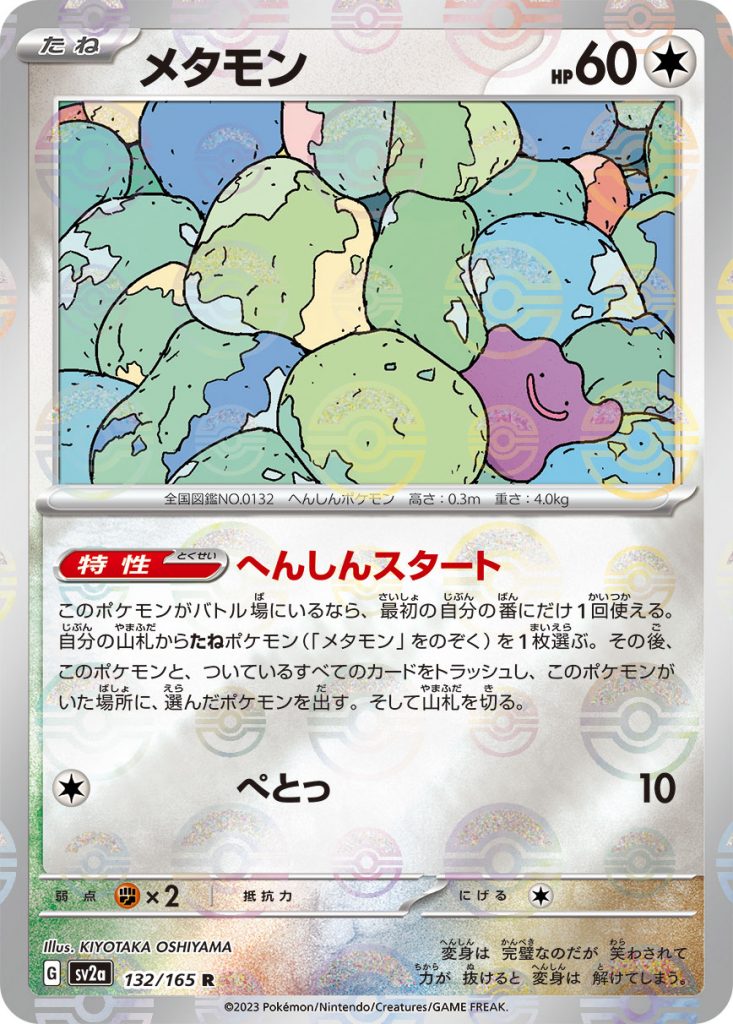 SV2a Pokémon Card 151