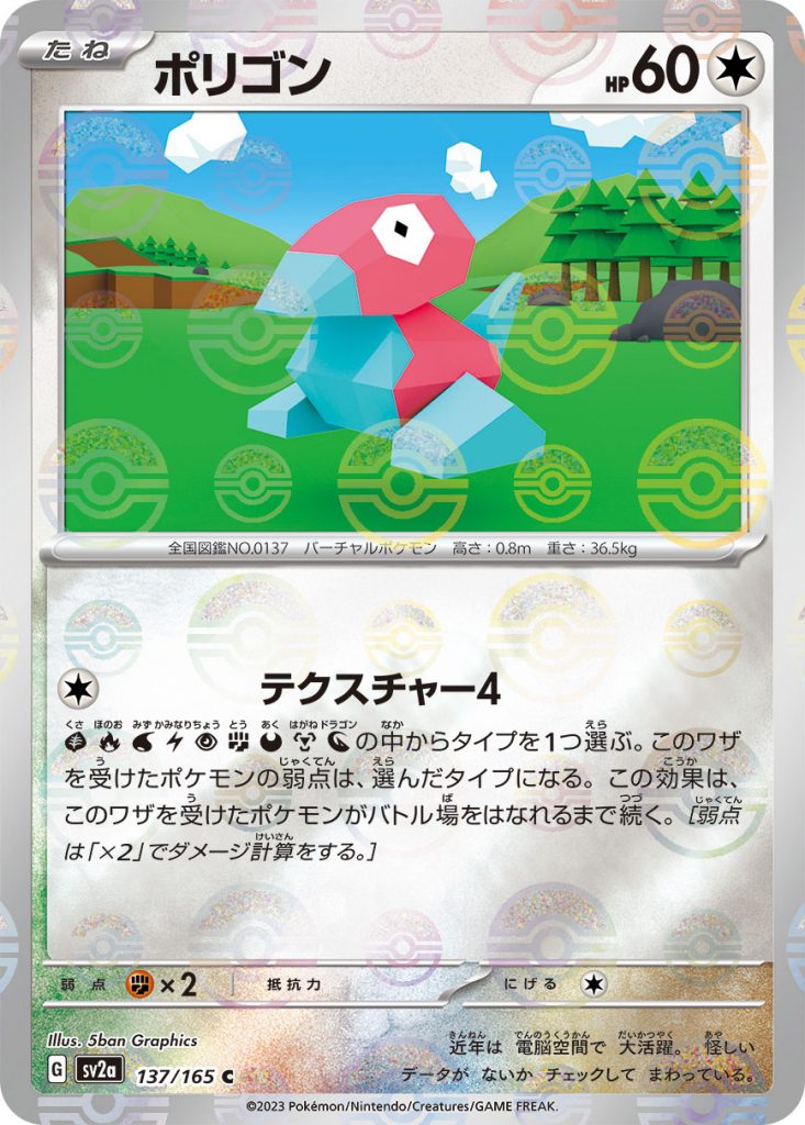SV2a Pokémon Card 151