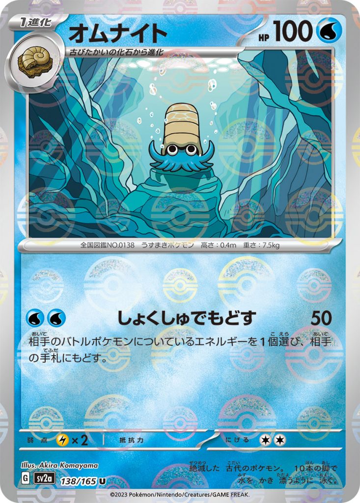 SV2a Pokémon Card 151