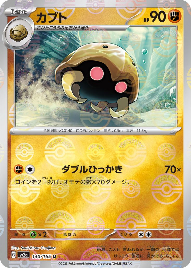SV2a Pokémon Card 151