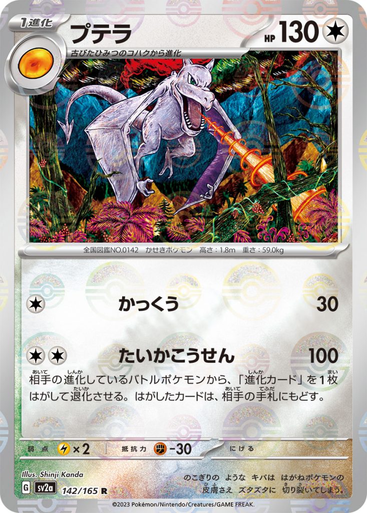 SV2a Pokémon Card 151