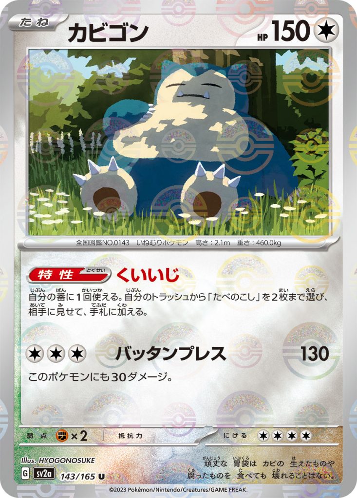 SV2a Pokémon Card 151