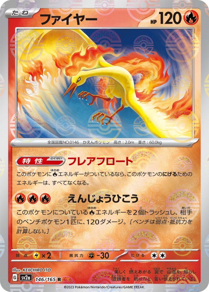 SV2a Pokémon Card 151