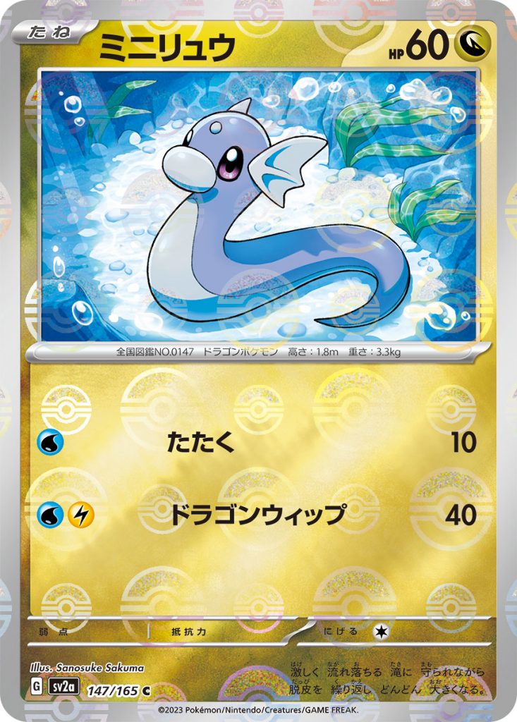 SV2a Pokémon Card 151