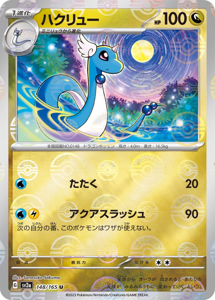 SV2a Pokémon Card 151