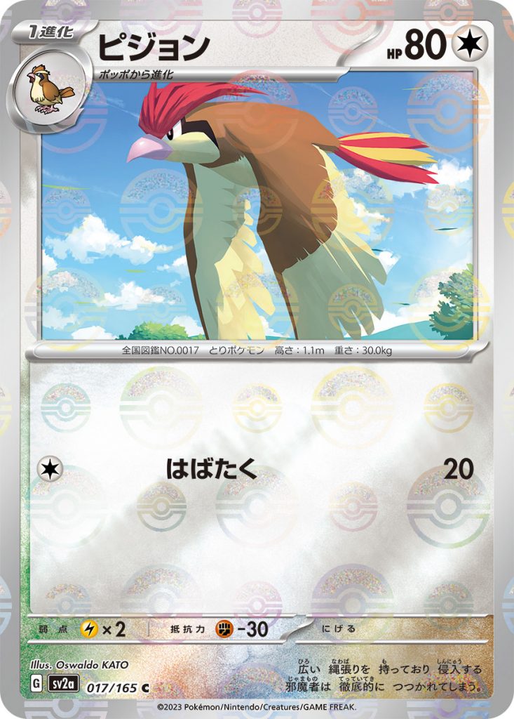 SV2a Pokémon Card 151