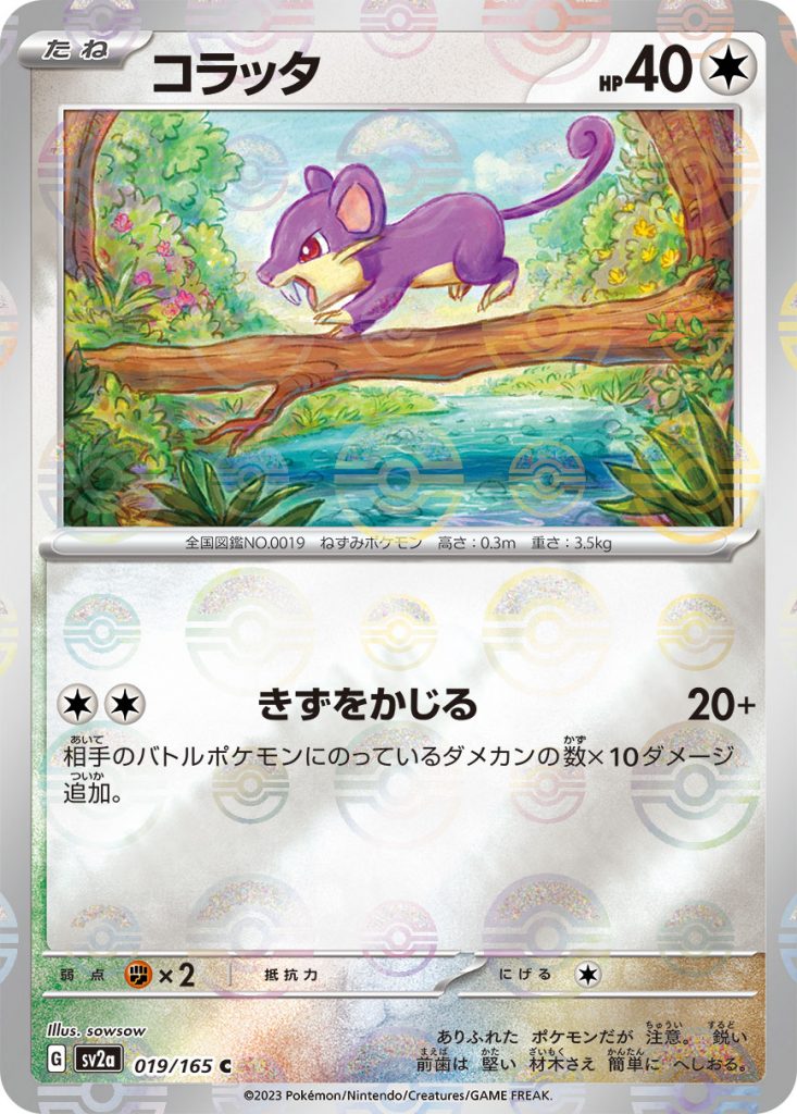 SV2a Pokémon Card 151