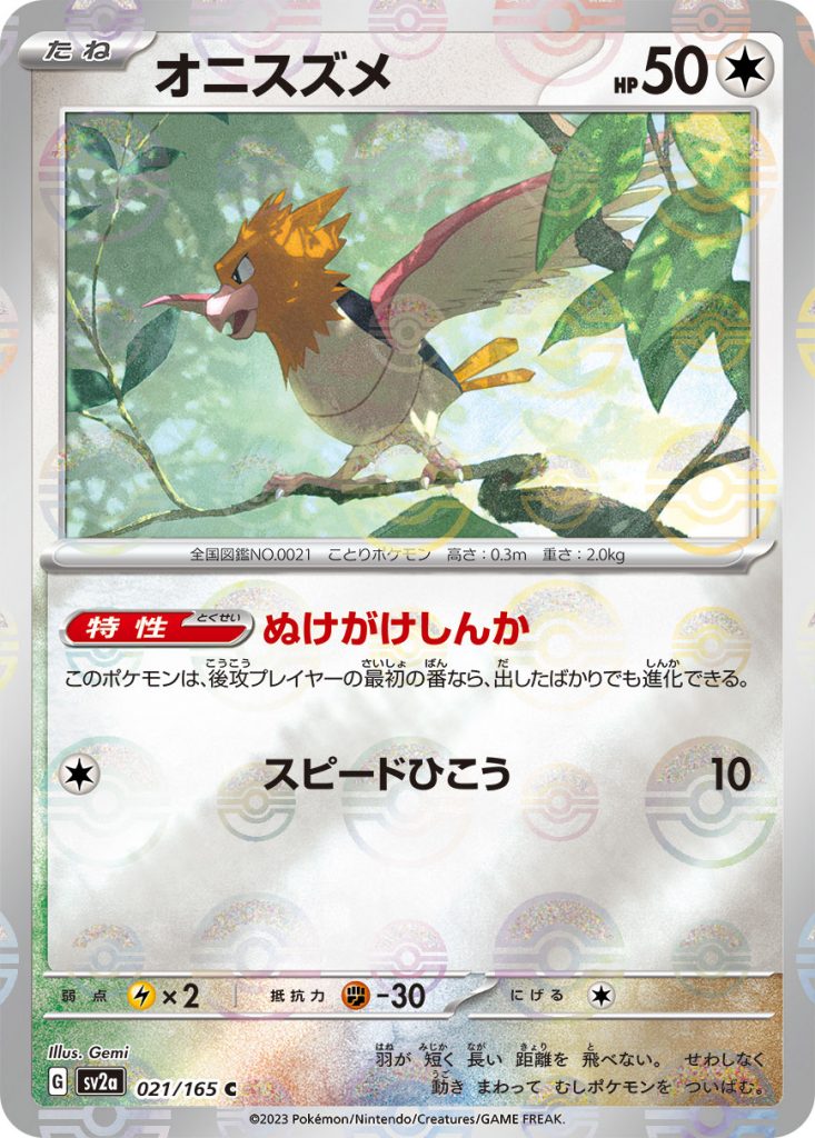 SV2a Pokémon Card 151