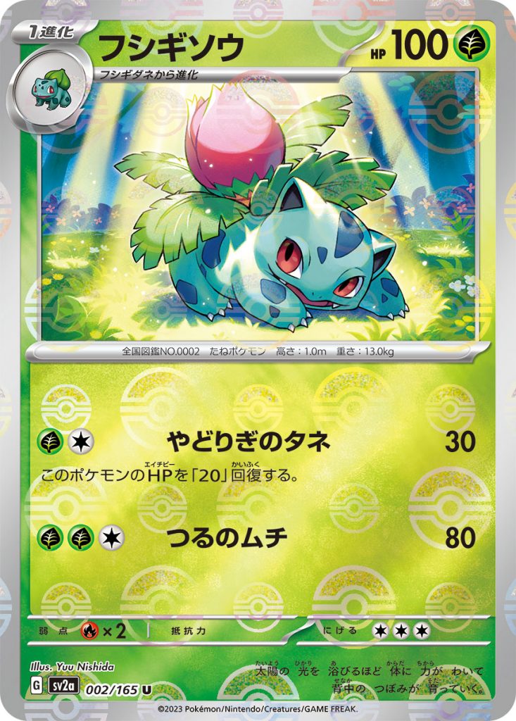 SV2a Pokémon Card 151