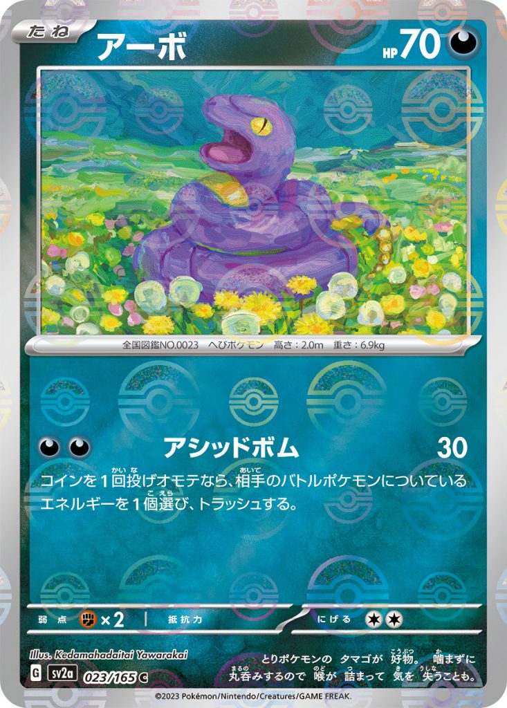 SV2a Pokémon Card 151