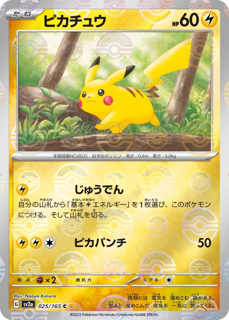 SV2a Pokémon Card 151