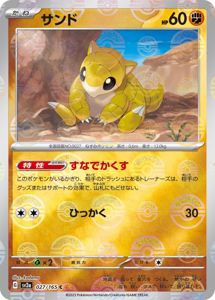 SV2a Pokémon Card 151