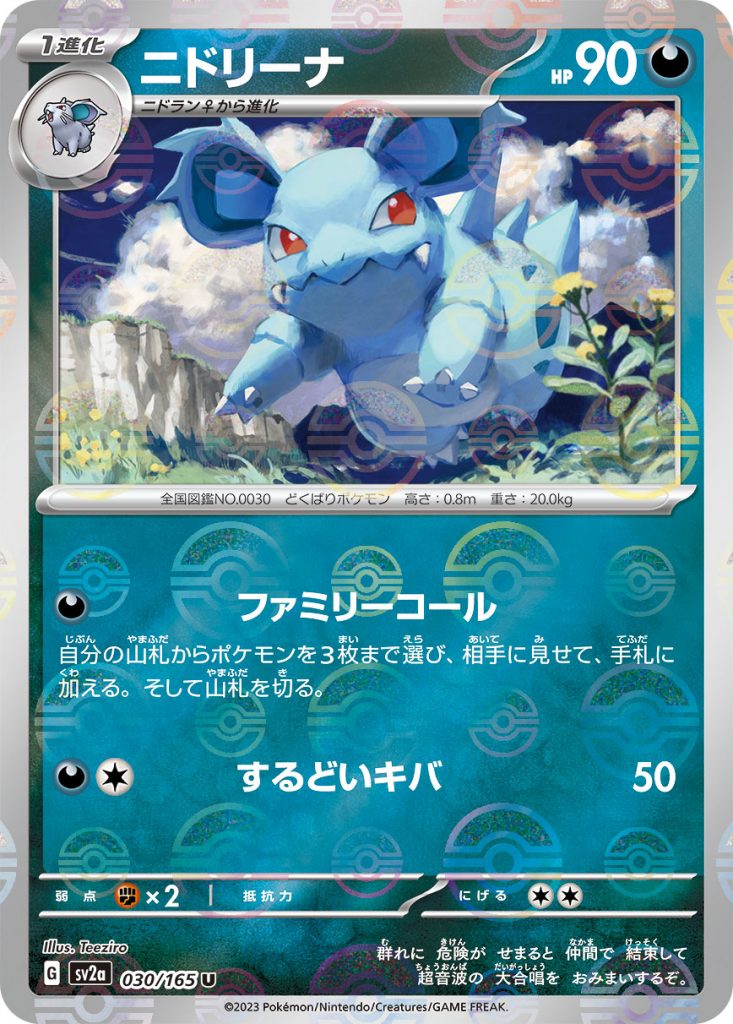 SV2a Pokémon Card 151