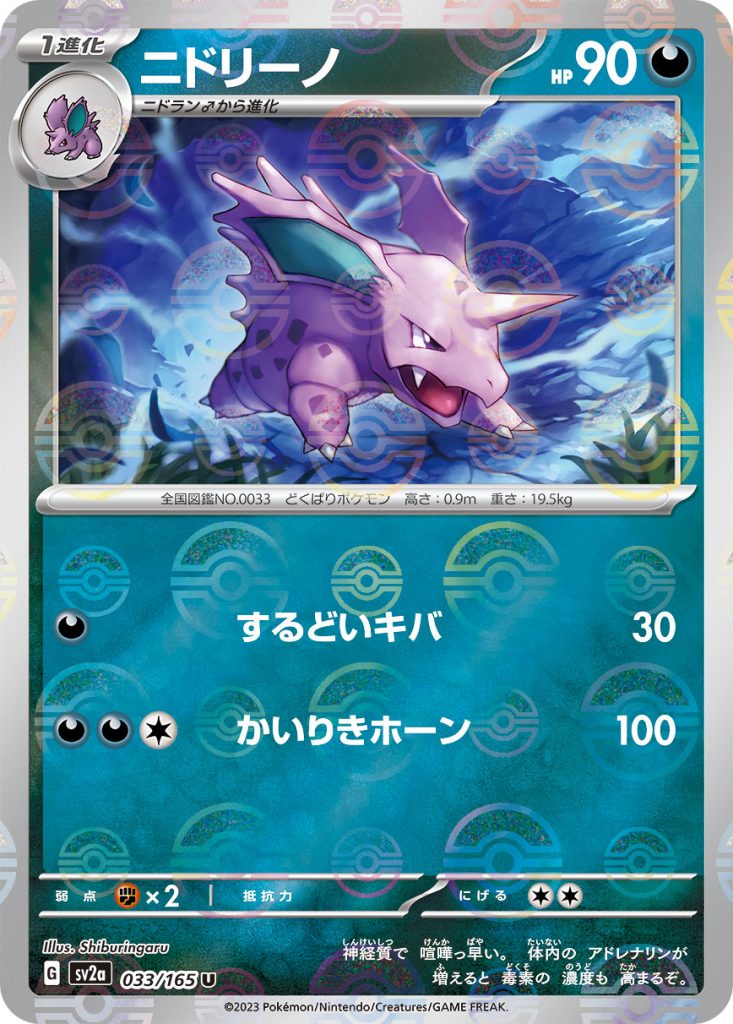 SV2a Pokémon Card 151